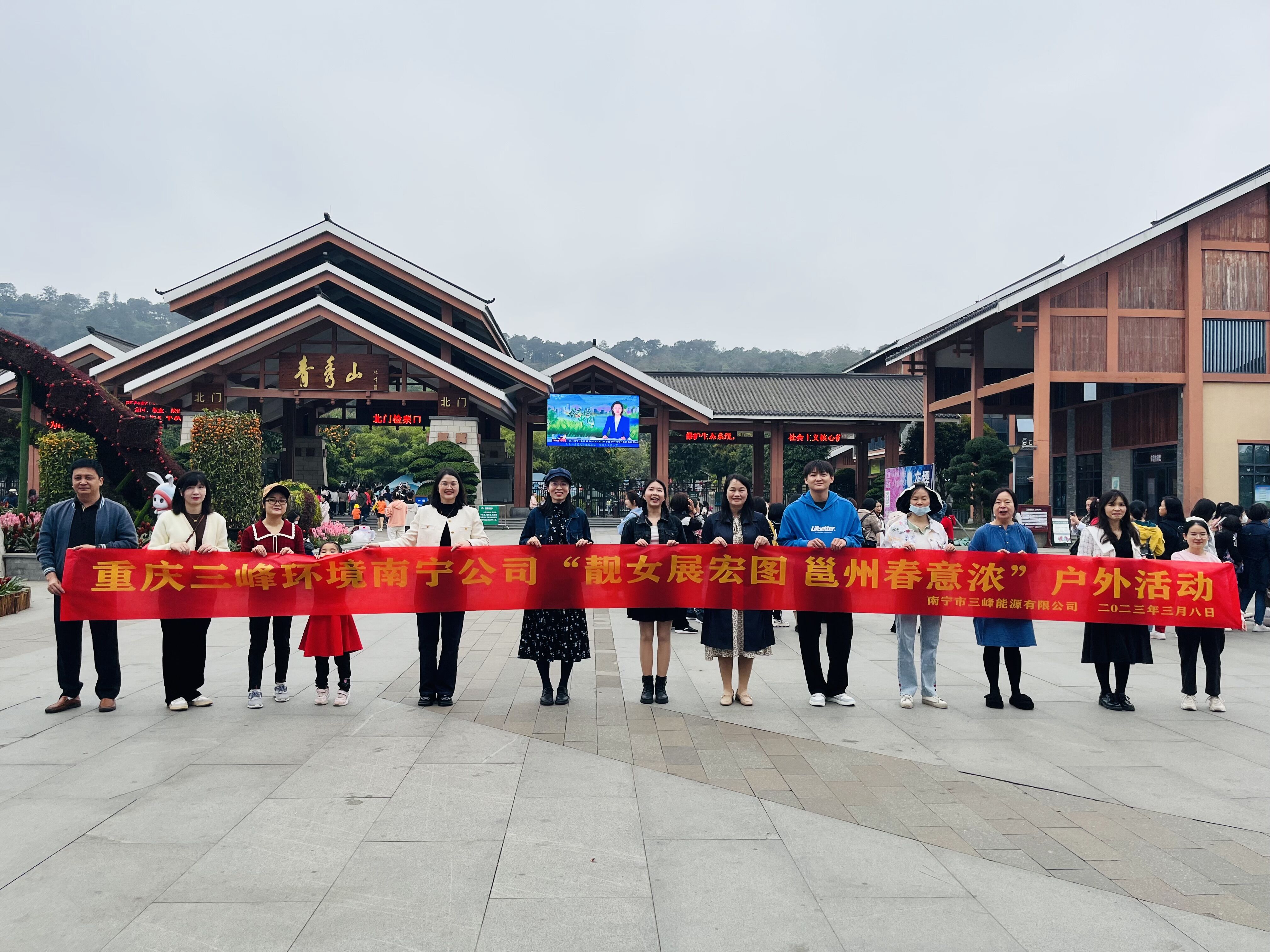 2023年3月8日南寧公司工會(huì)組織開展“靚女展宏圖 邕州春意濃”戶外活動(dòng)。.jpg