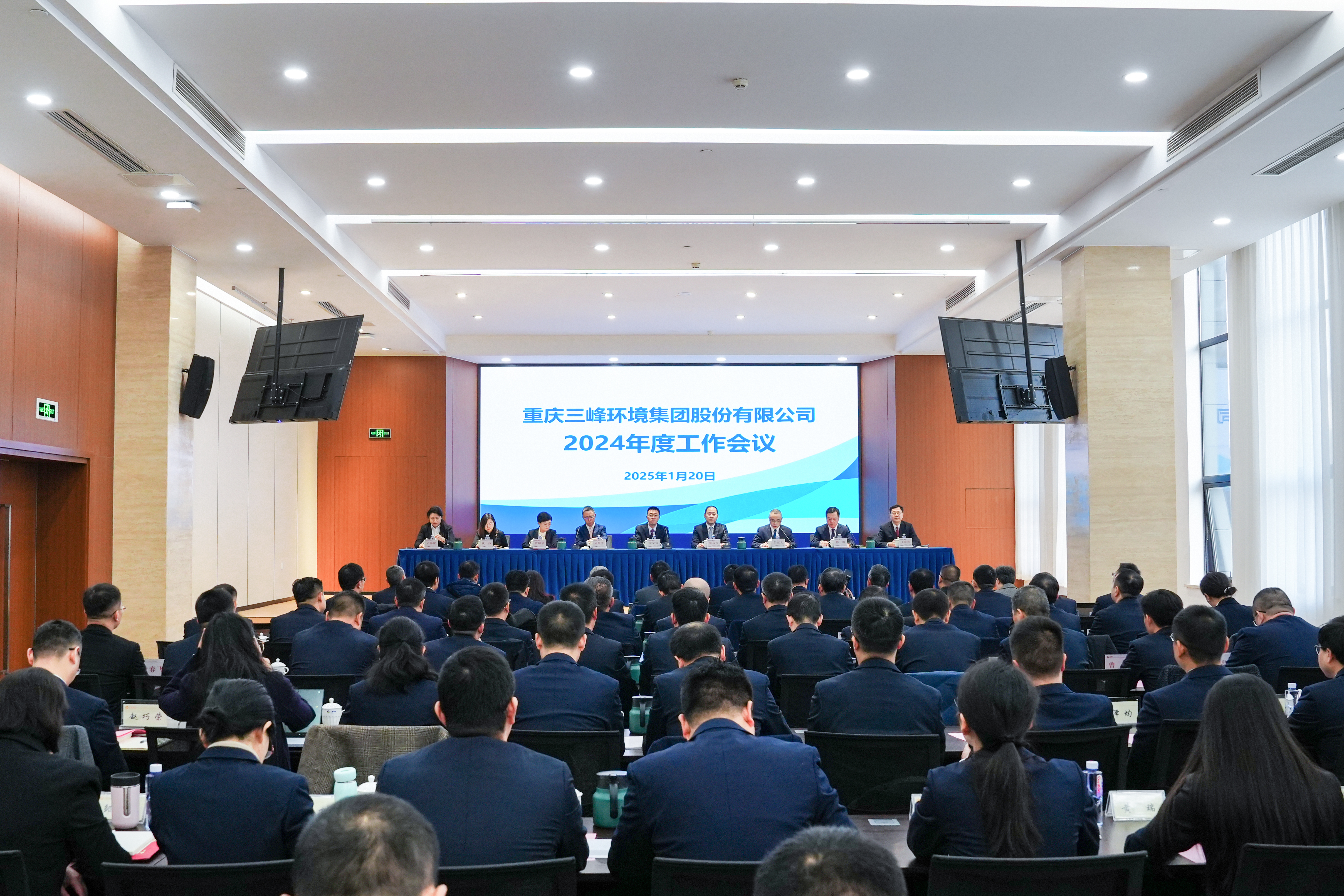 以終為始，奮楫篤行——三峰環(huán)境集團(tuán)召開(kāi)2024年度工作會(huì)